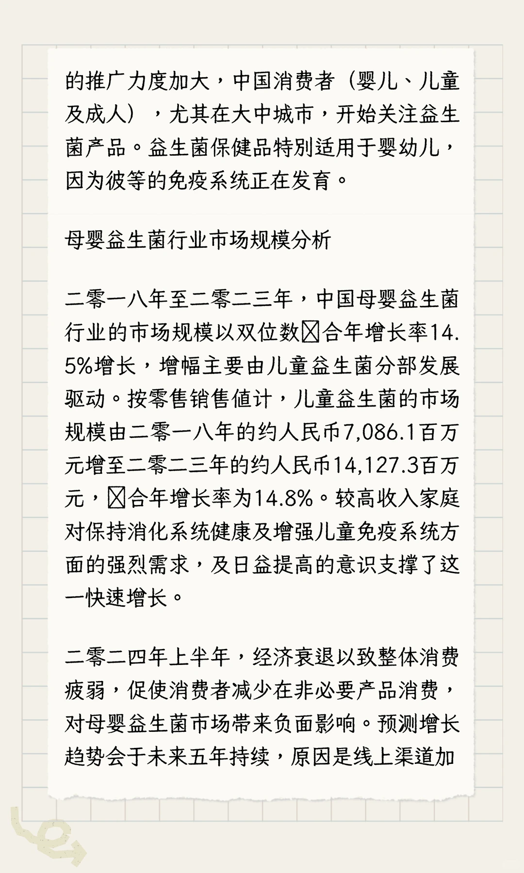 母婴益生菌行业市场规模及发展趋势