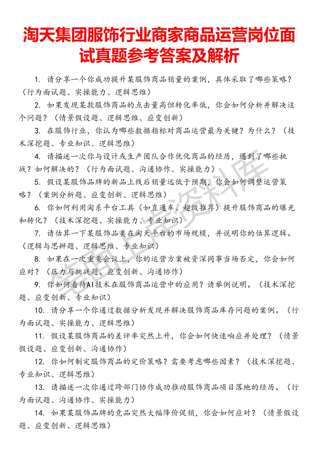 淘天集团服饰行业商家商品运营