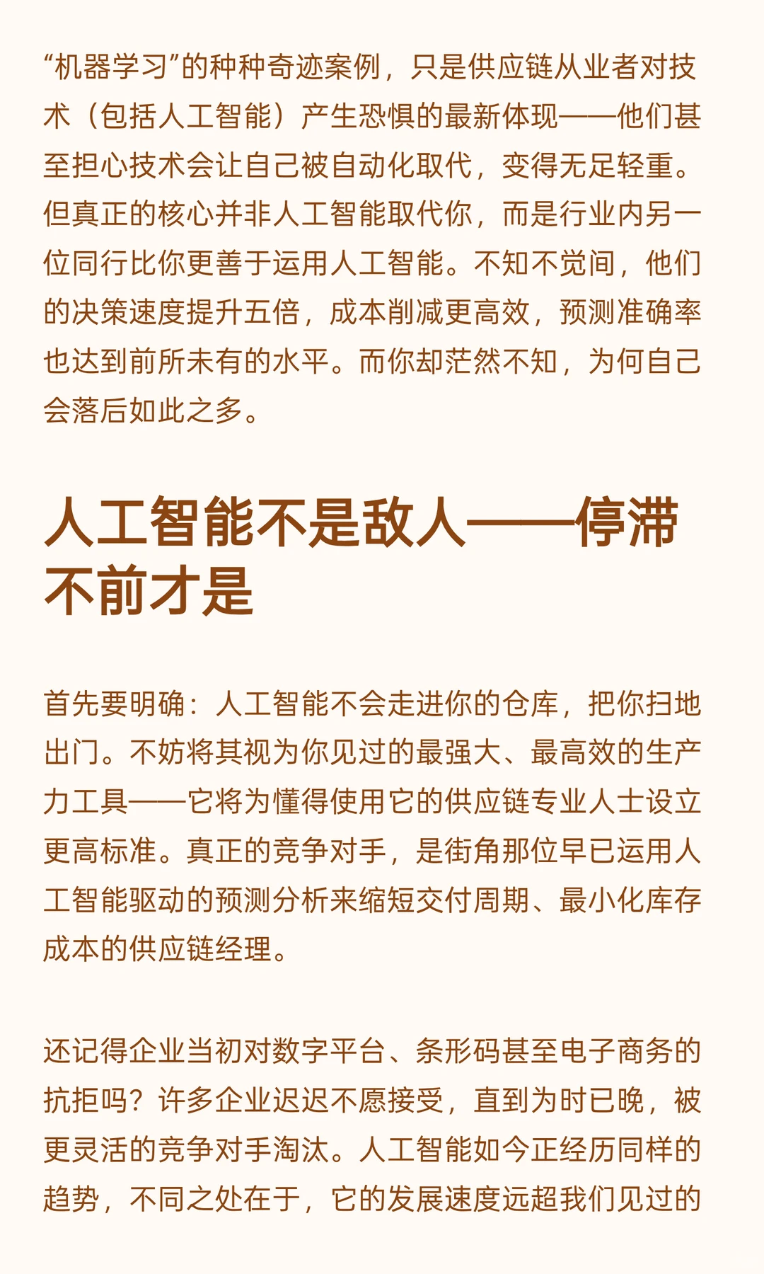 AI不会抢走你的供应链工作-但精通AI的人会