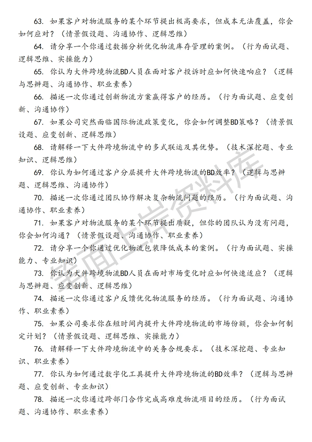 物流菜鸟大件跨境供应链BD