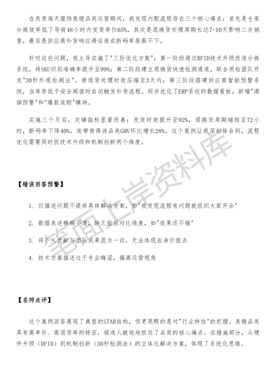 淘天集团淘天服饰内配表镜行业运营
