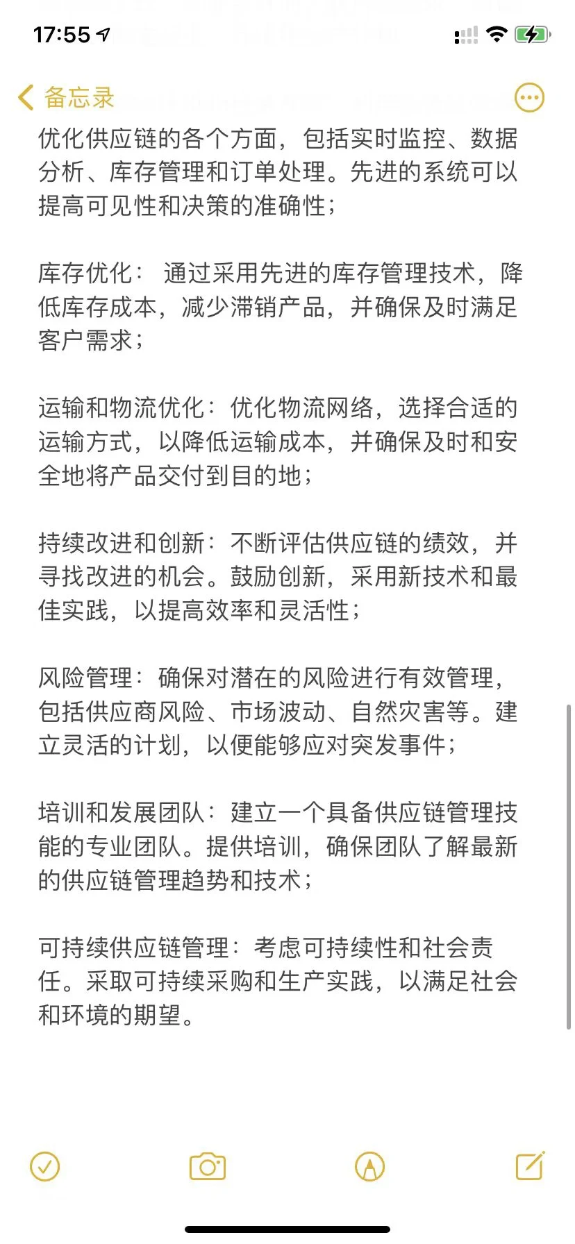 供应链管理的核心