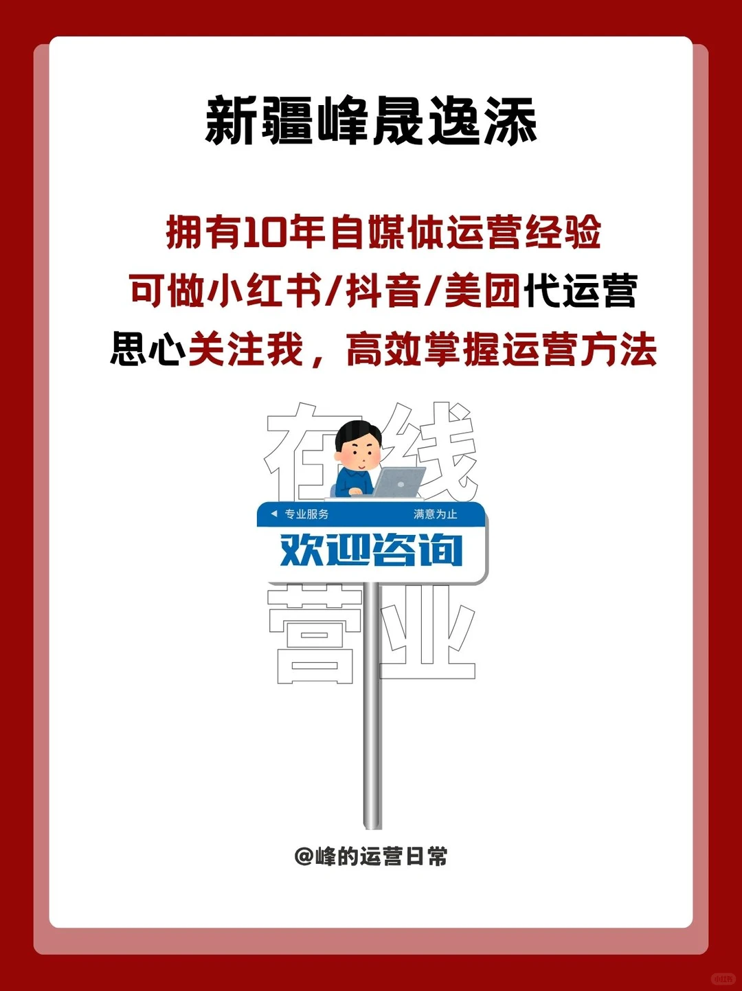 吹爆❗偷学老板的运营SOP秘籍！真香警告