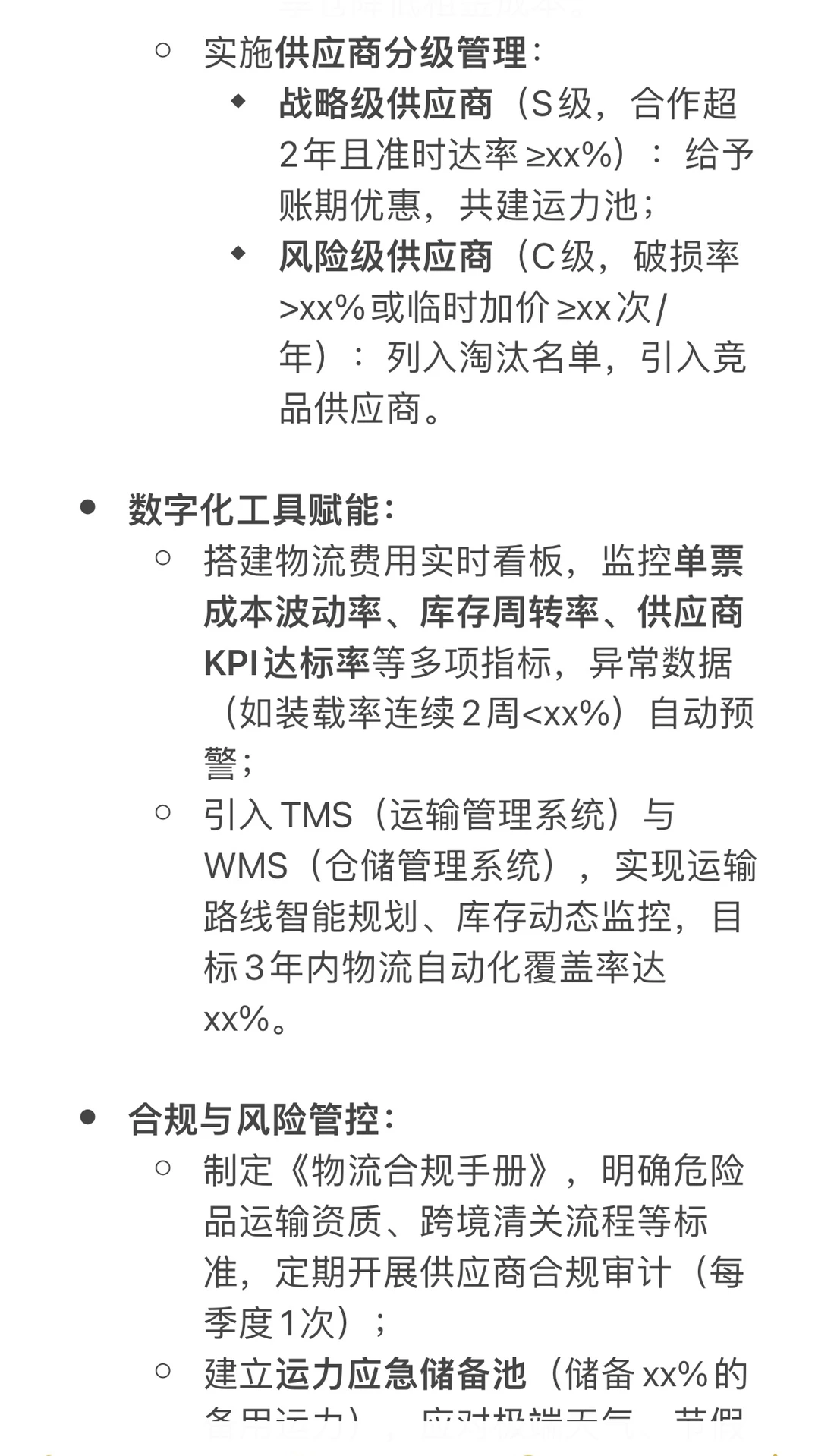 财务分析报告模板|物流费用