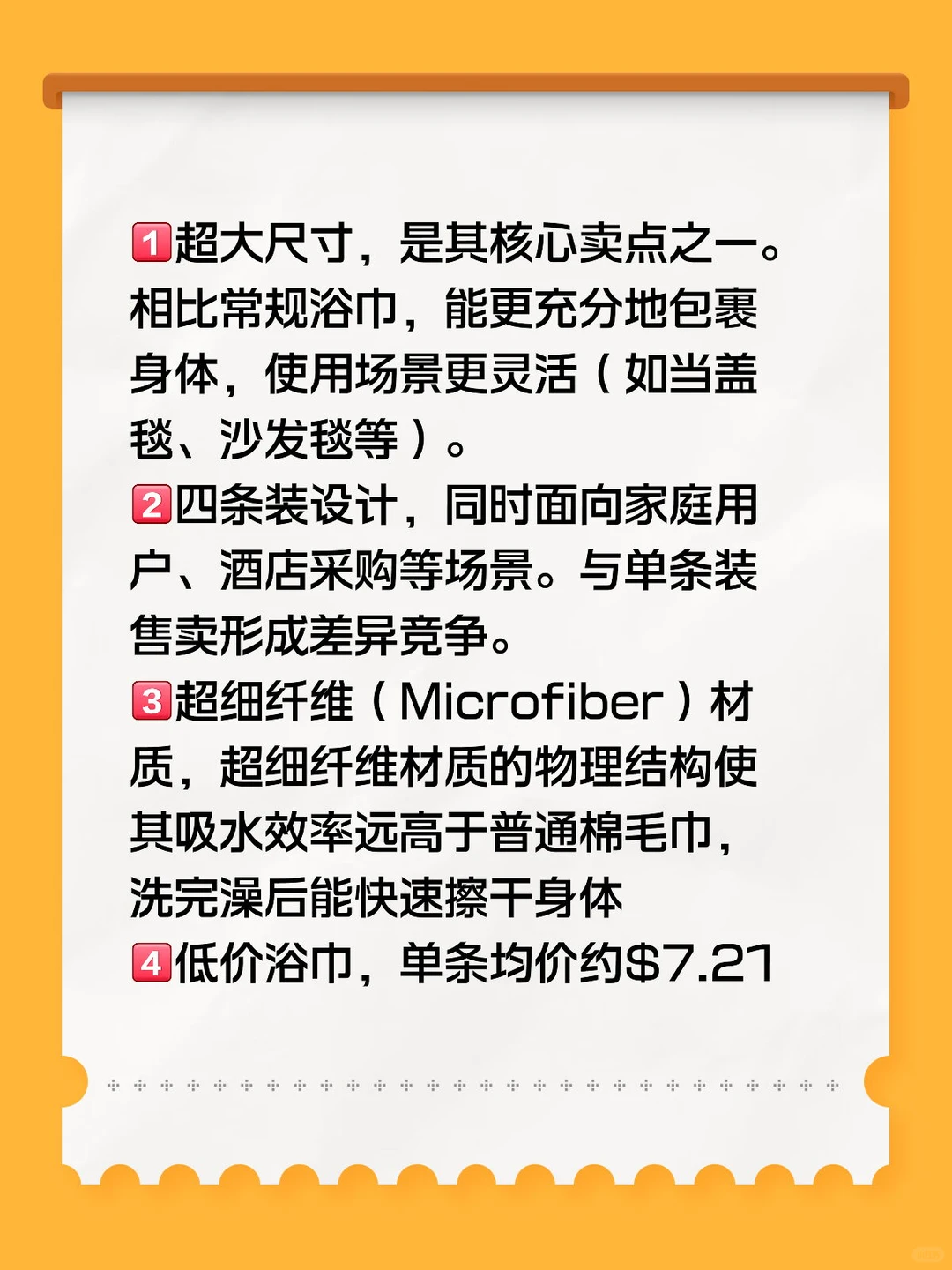 Temu家居行业什么好卖（八）超大款浴巾