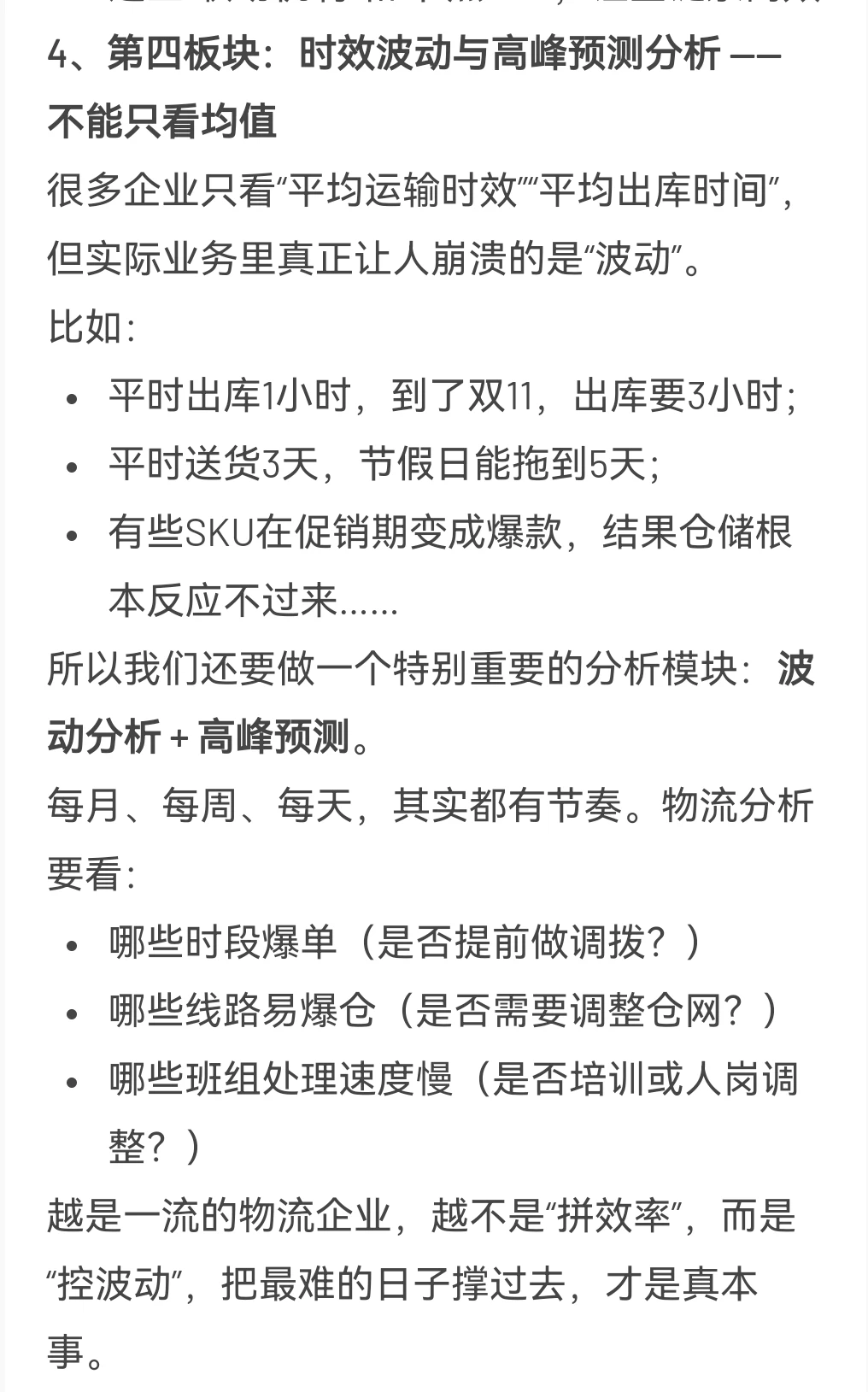 物流分析怎么做?