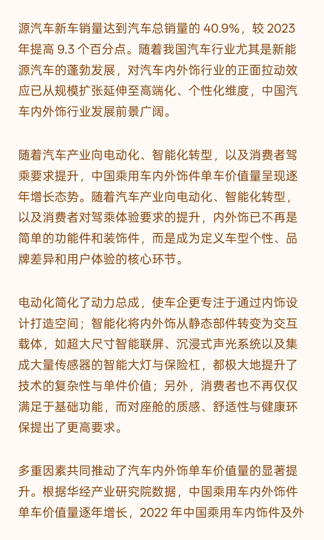 汽车内外饰件行业发展情况及市场规模