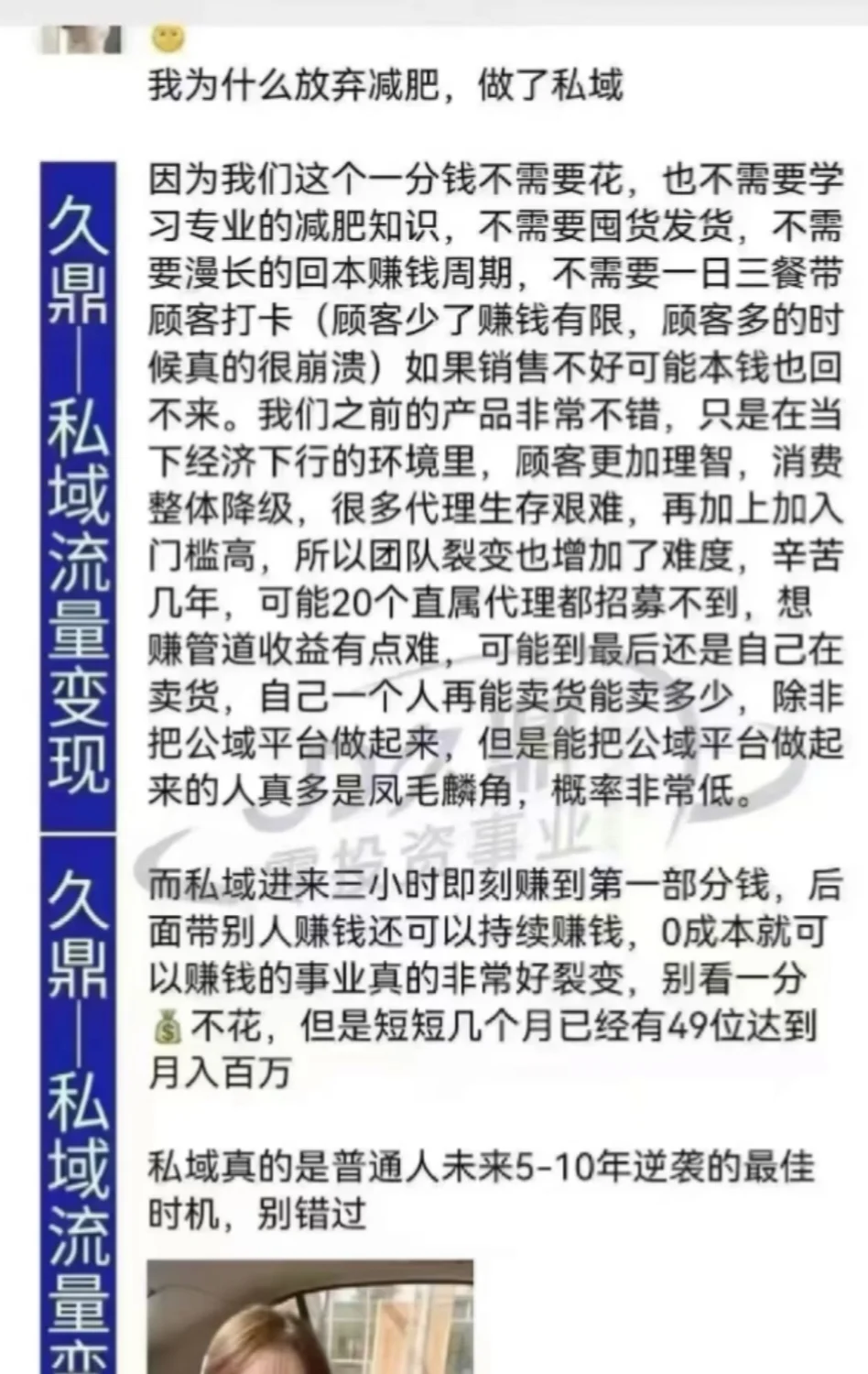 久鼎私域流量变现