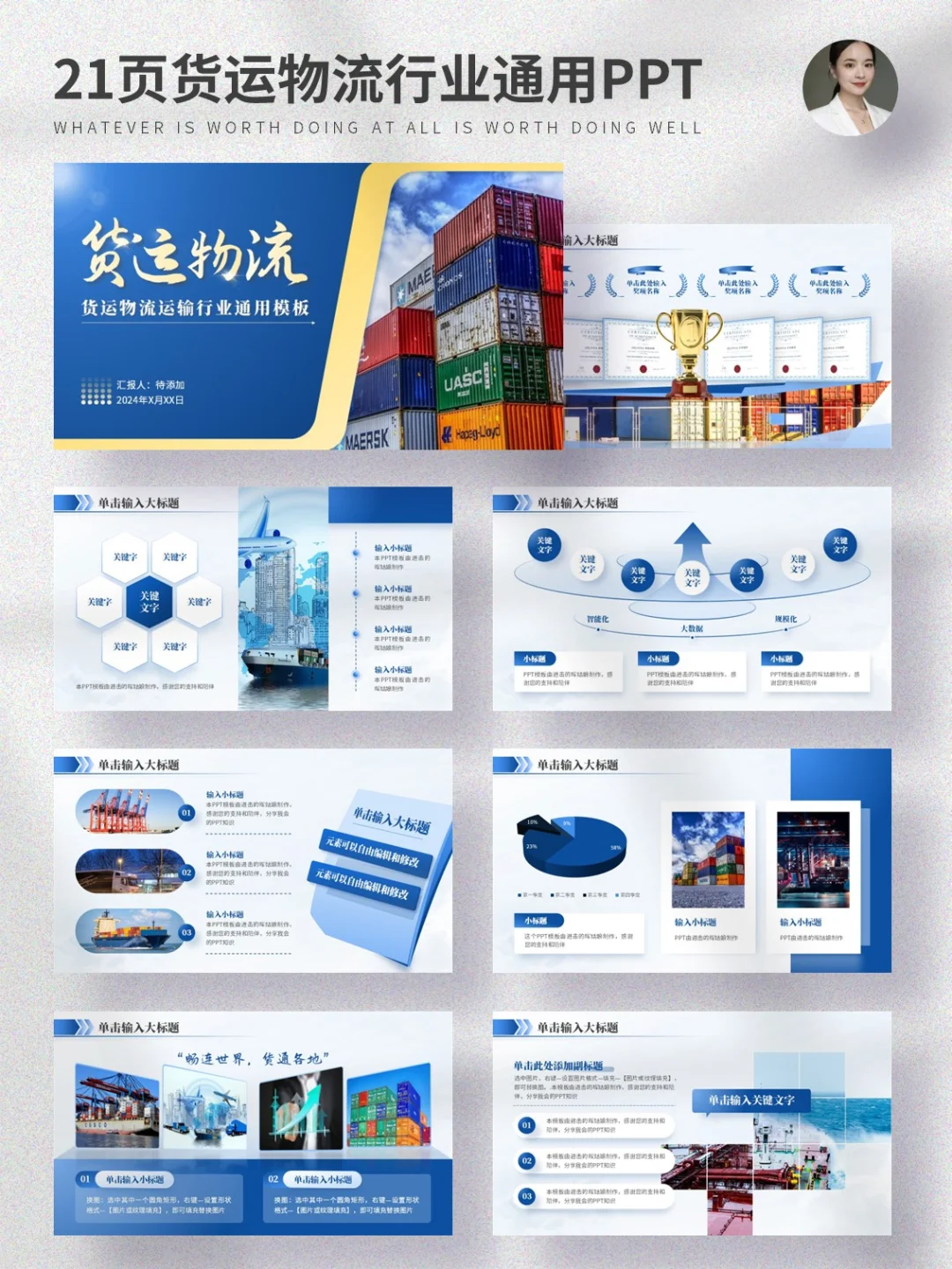 21页货运物流运输行业PPT模板