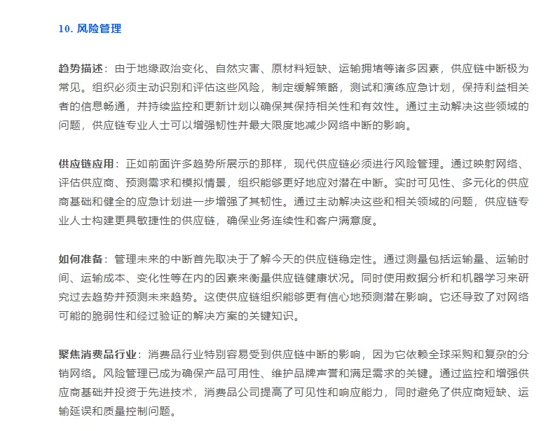 2025年供应链十大趋势