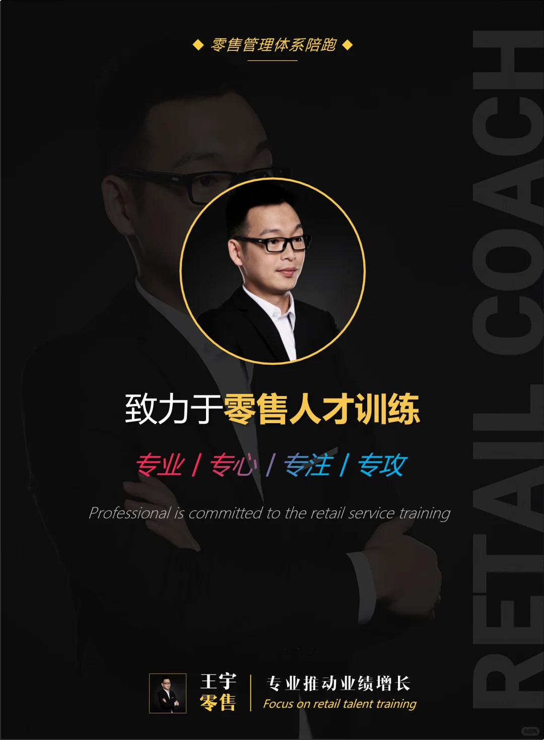服饰品牌零售管理体系陪跑，保姆式持续赋能