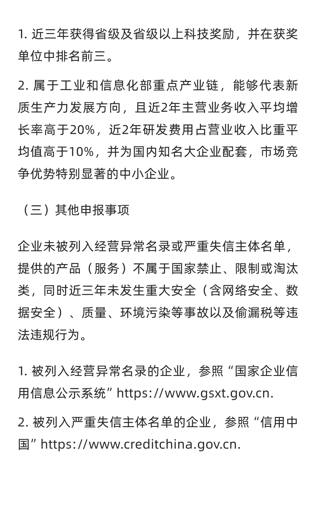长沙企业速看2026“小巨人”后备库增补开始