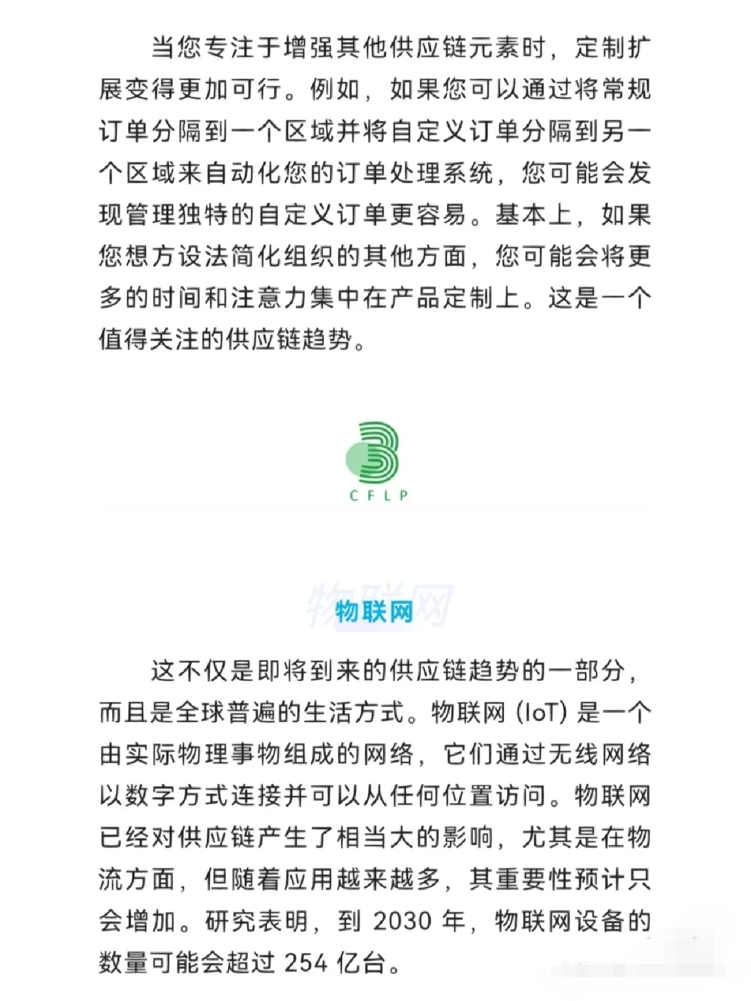 2023年供应链7大发展趋势是什么？