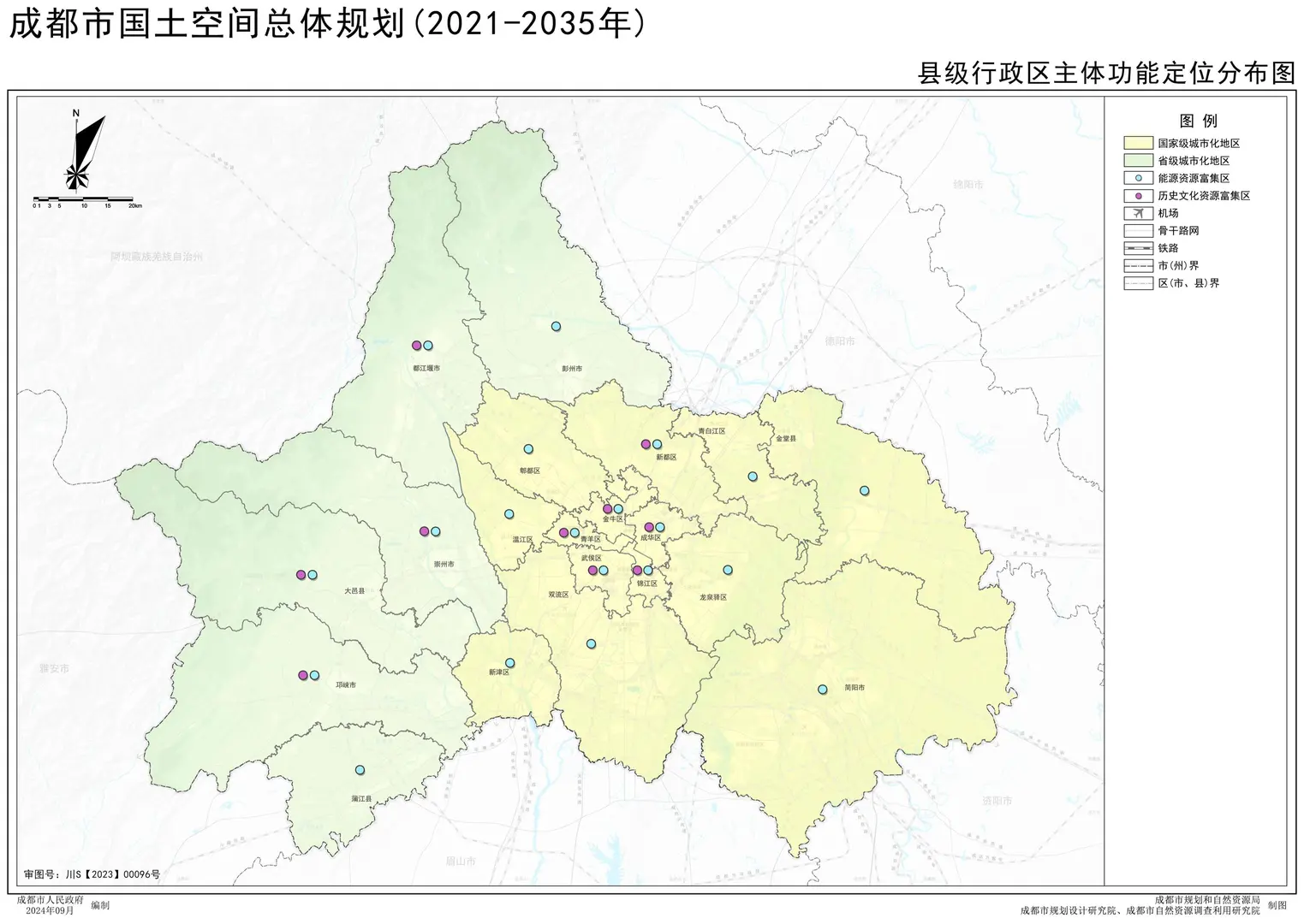 《成都市国土空间总体规划(2021-2035)》