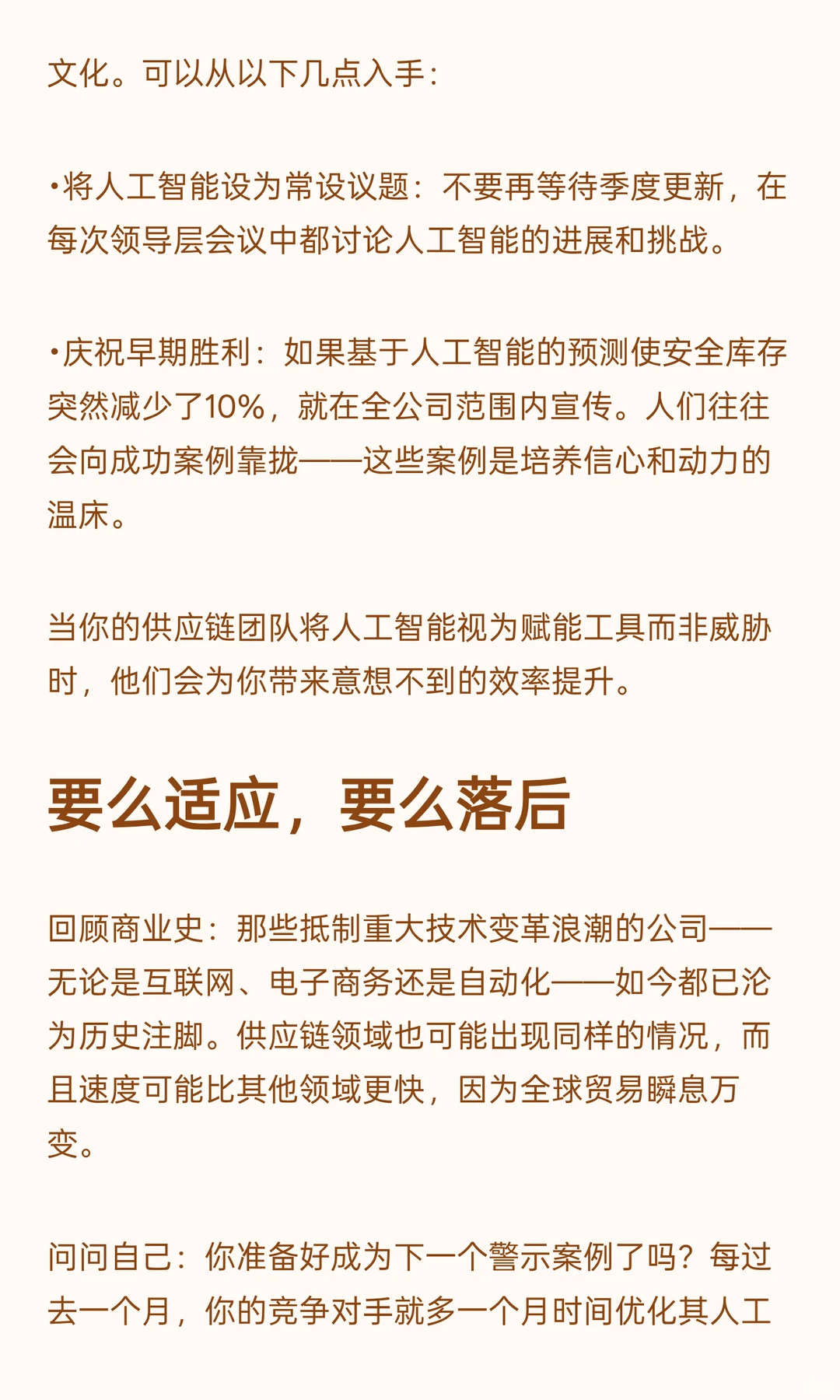AI不会抢走你的供应链工作-但精通AI的人会