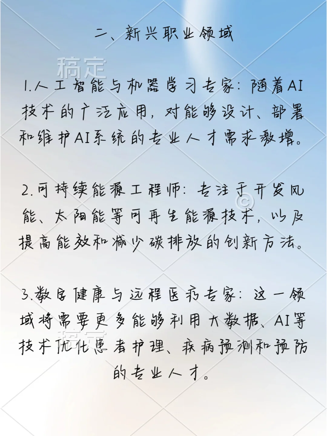 2025年职业趋势分析：新兴机遇与挑战
