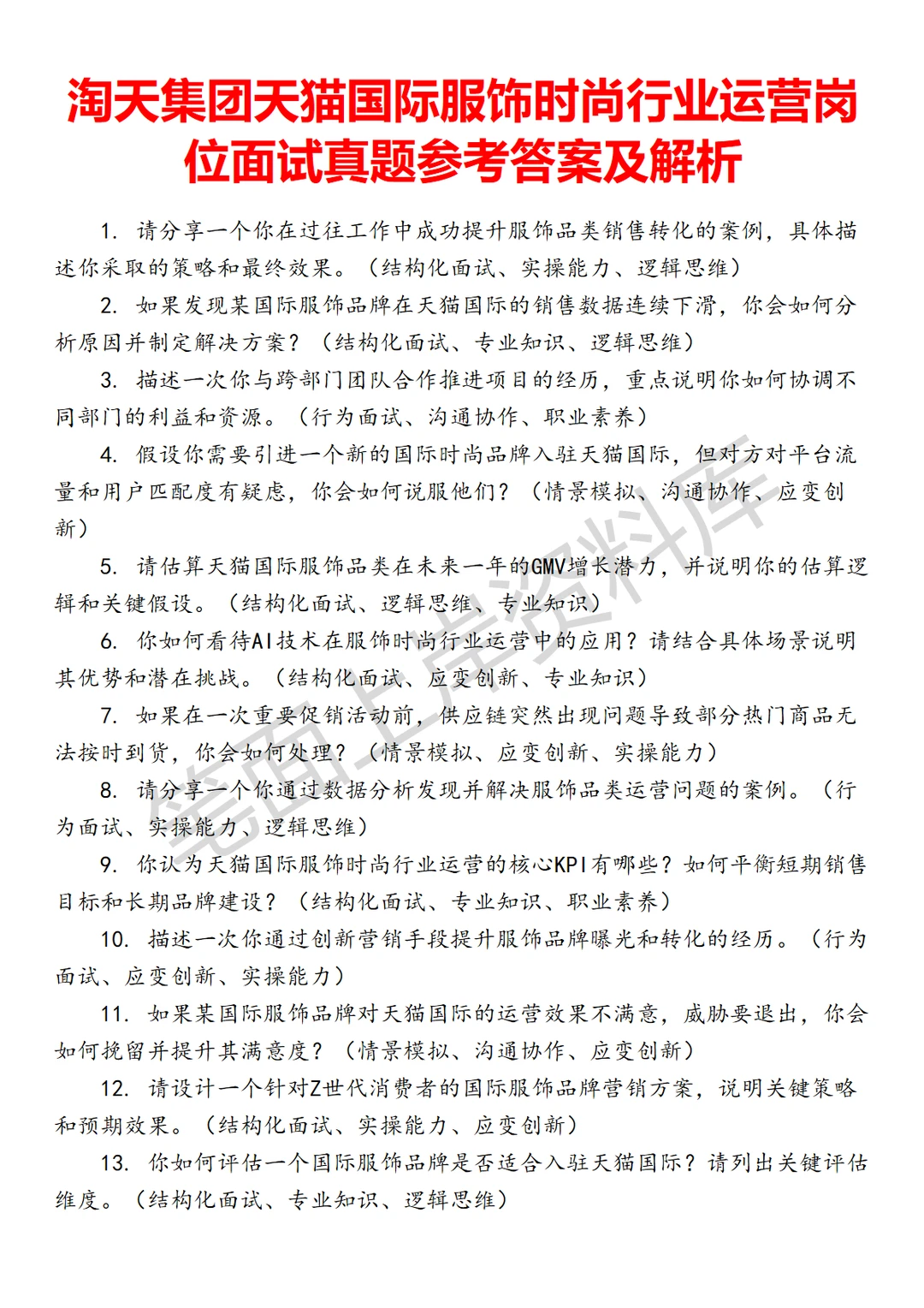 淘天集团天猫国际服饰时尚行业运营