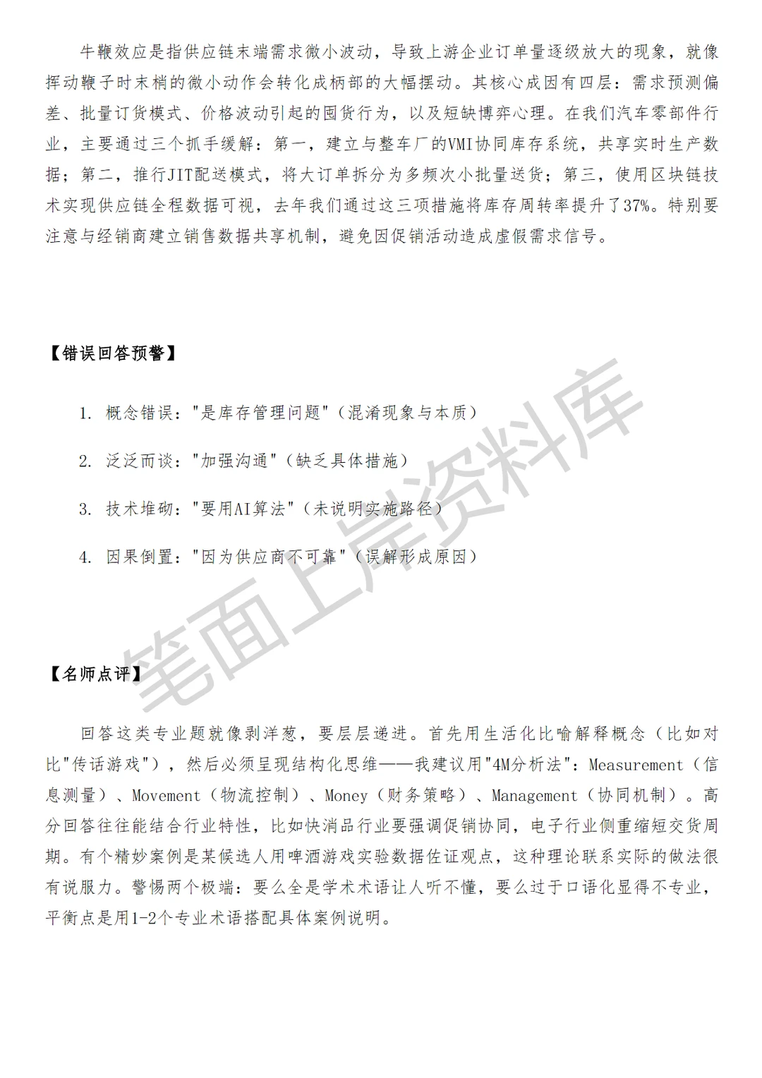 飞猪供应链运营实习生