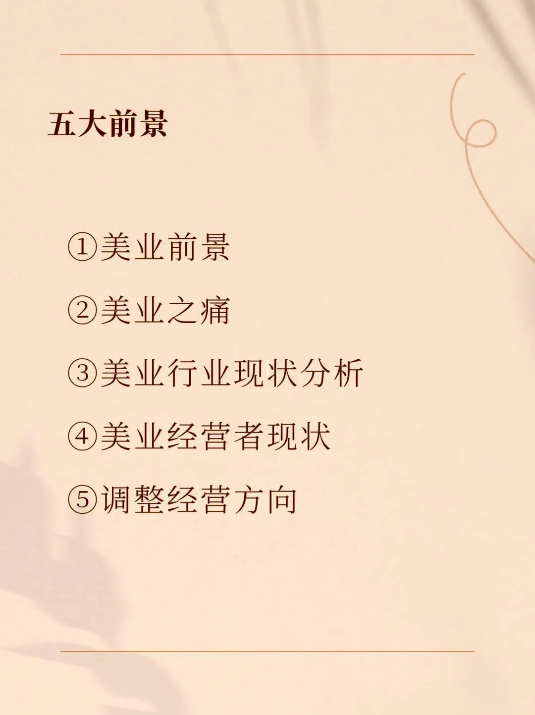让我们来总结一下2025年美容行业的发展趋势！