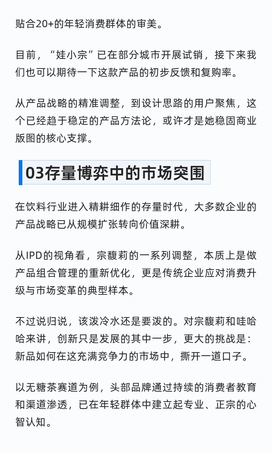 从营收700亿看哇哈哈的产品战略布局