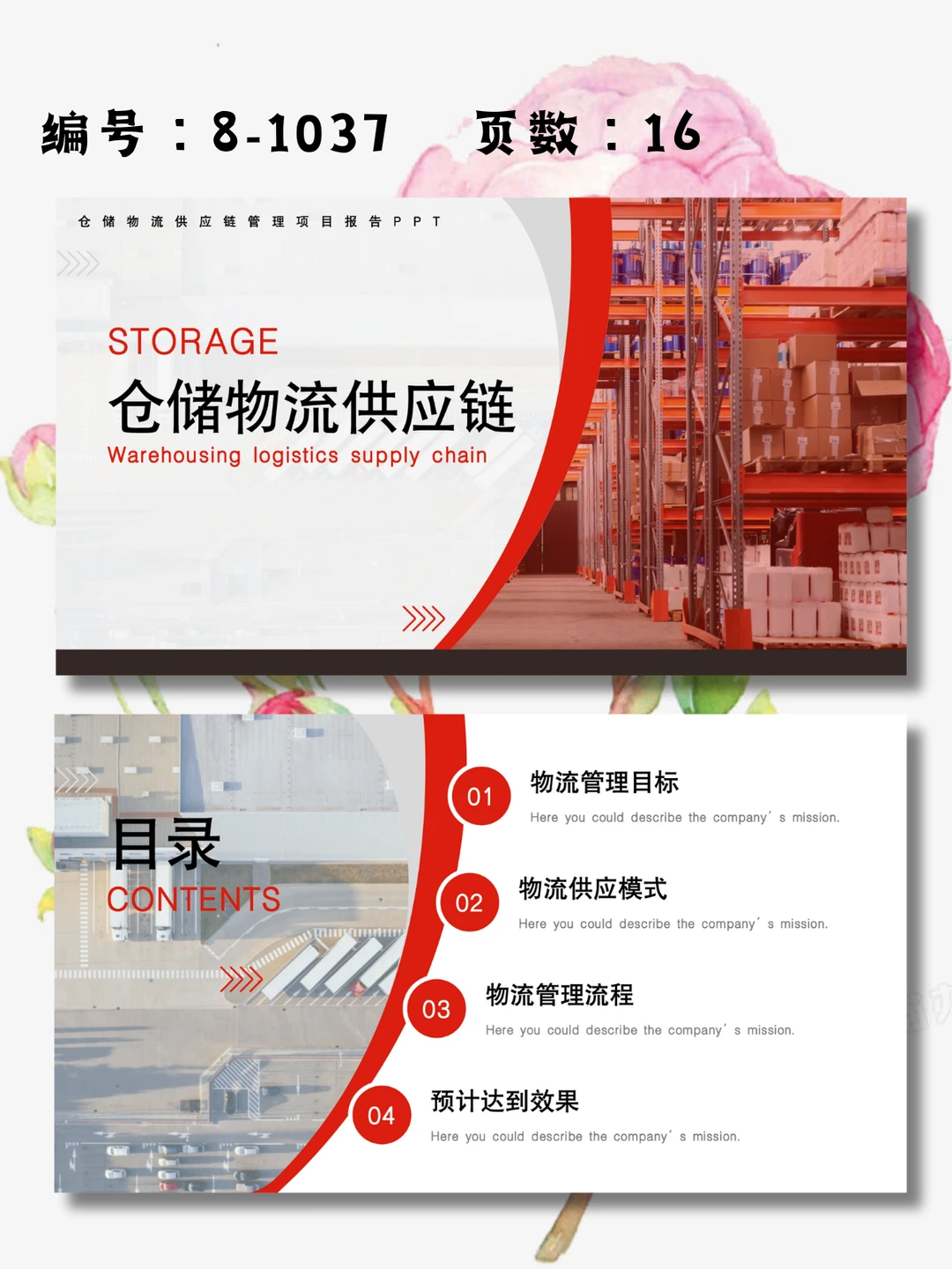仓储物流供应链管理项目报告PPT模板｜16页