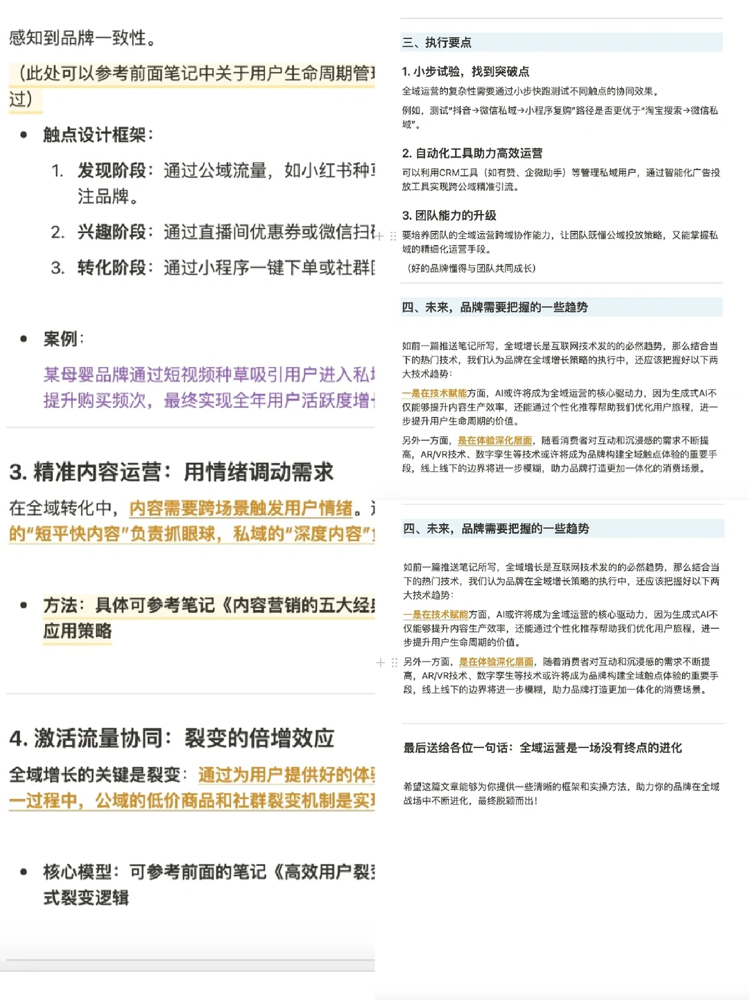 营销趋势:从私域到全域,品牌增长的新赛道