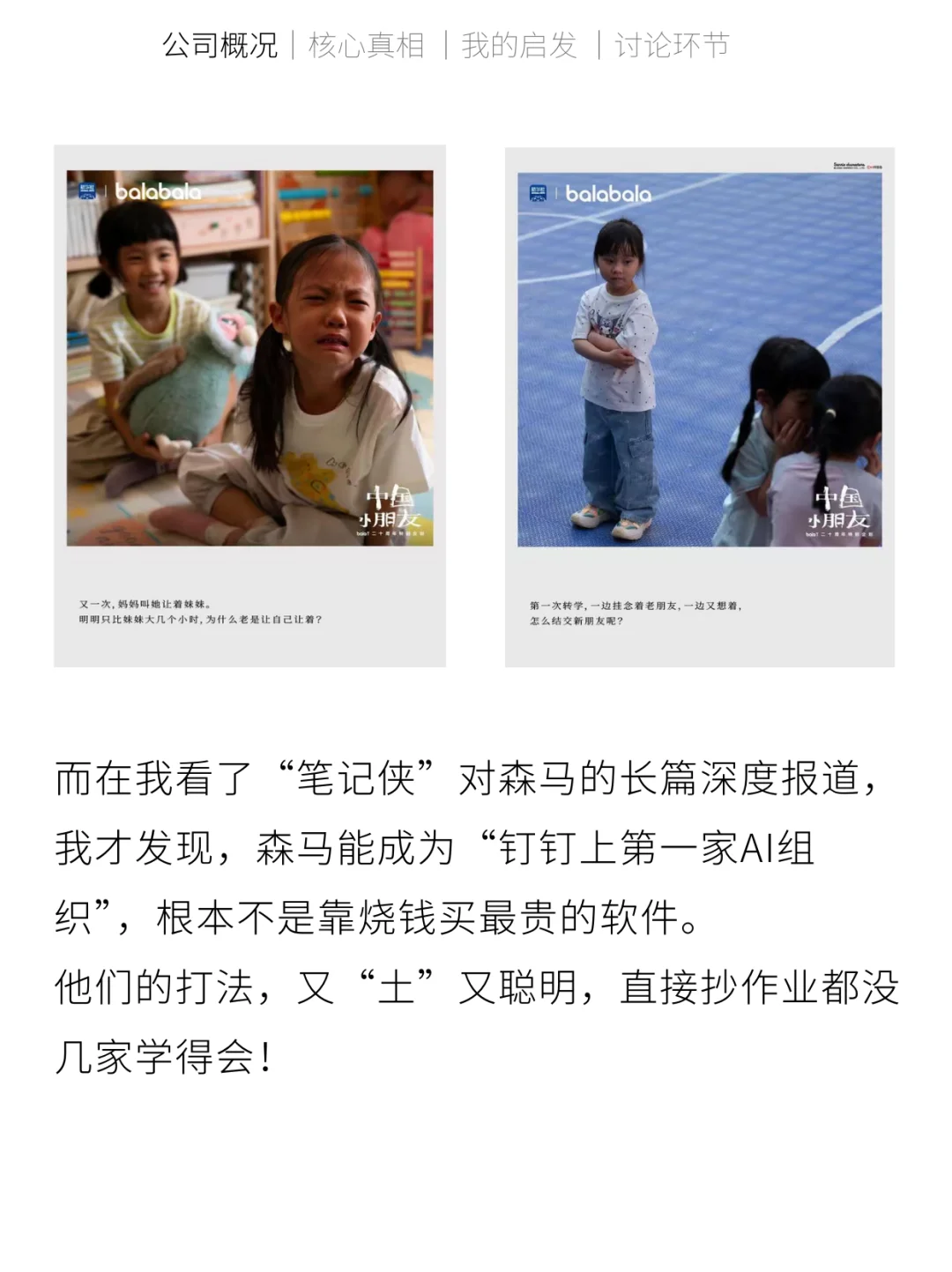 每天学习一家AI转型公司-森马