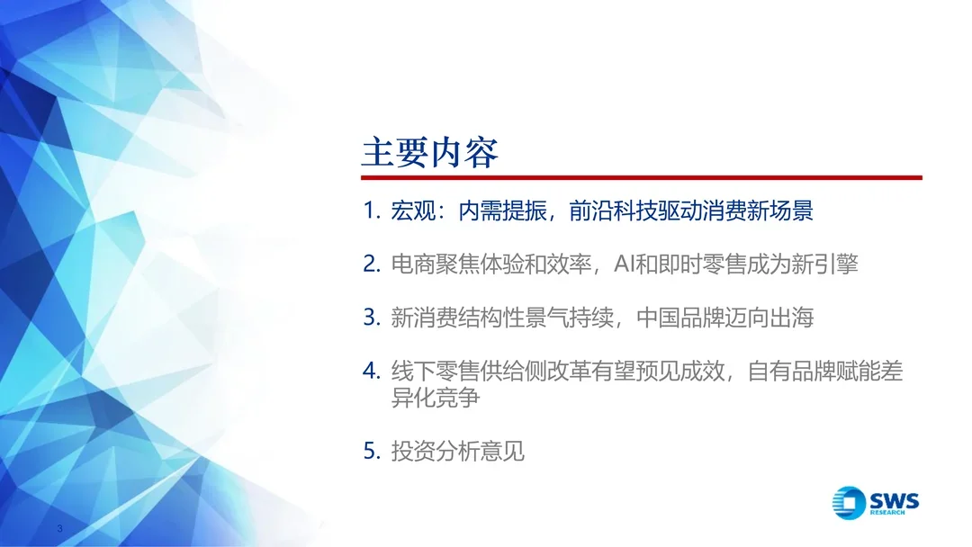 37页报告 | 2026年度电商零售行业投资策略