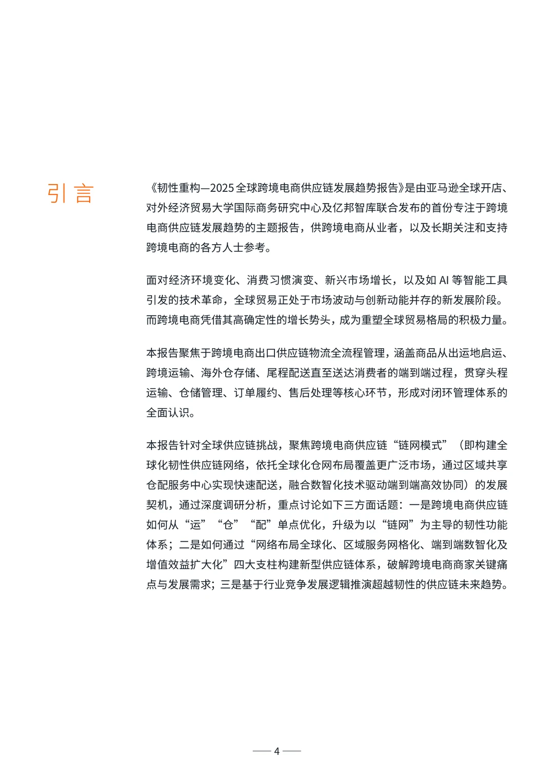 跨境电商供应链趋势洞察?