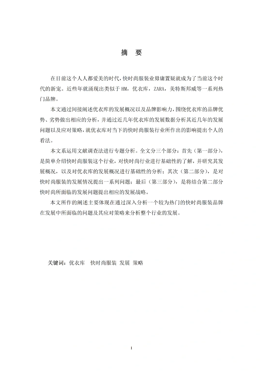 这个电子商务论文初稿我可以吹一辈子!