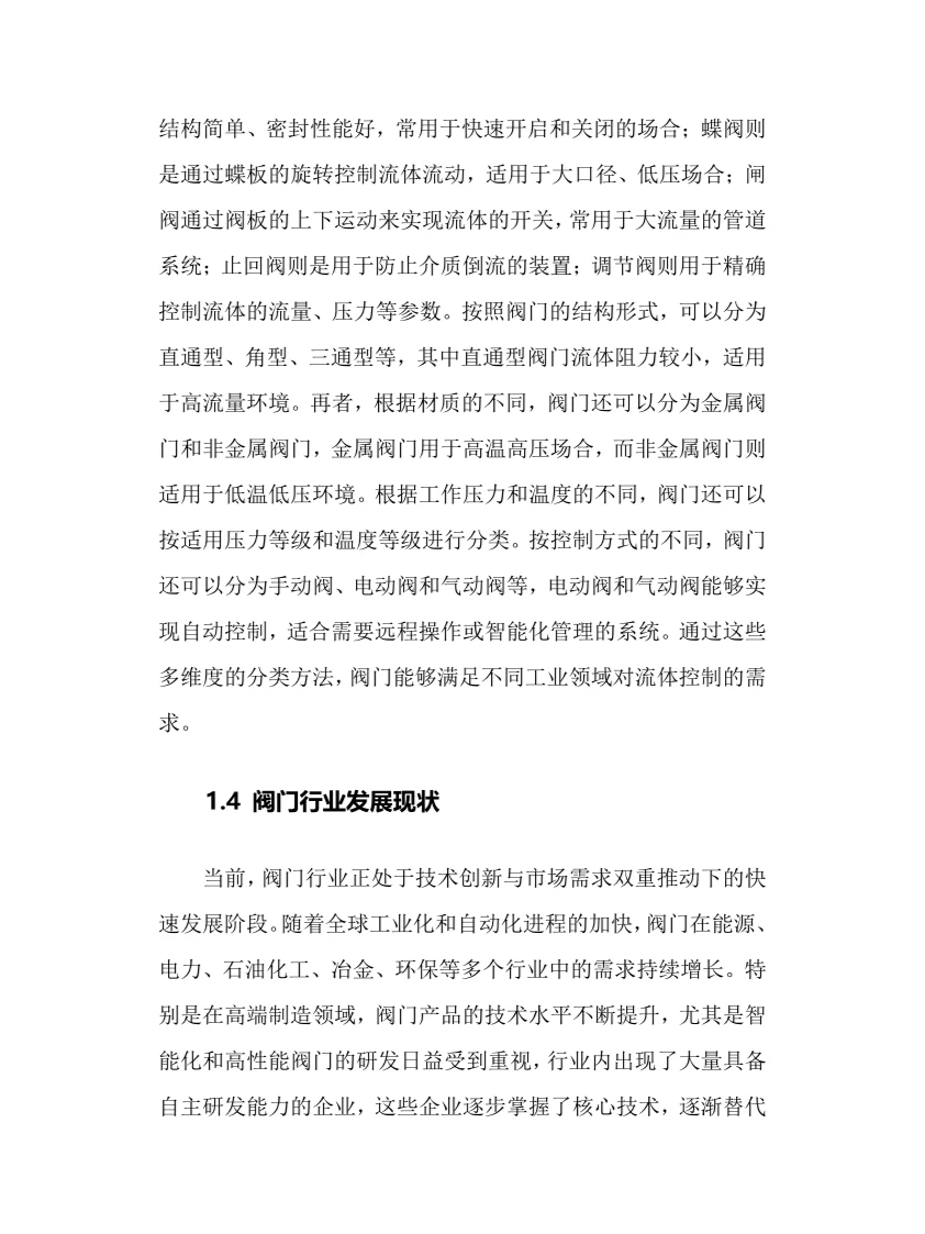 2025年阀门制造行业现状及前景趋势分析报告