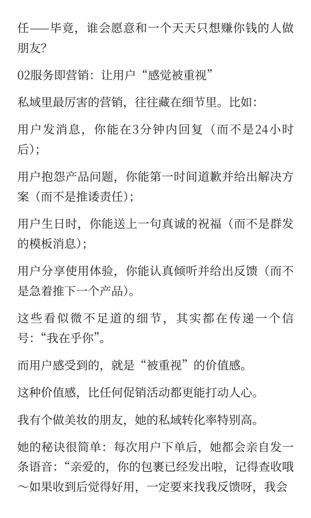 做私域，服务本身就是最好的营销！