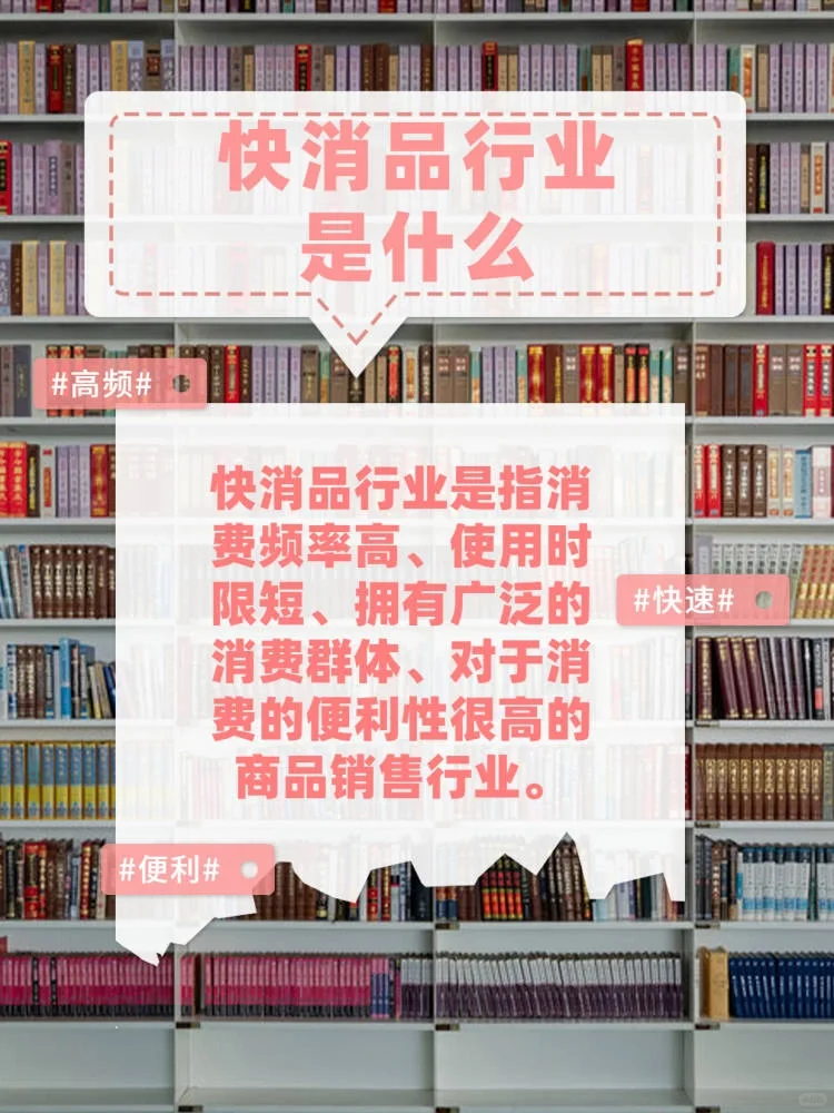 快消行业介绍
