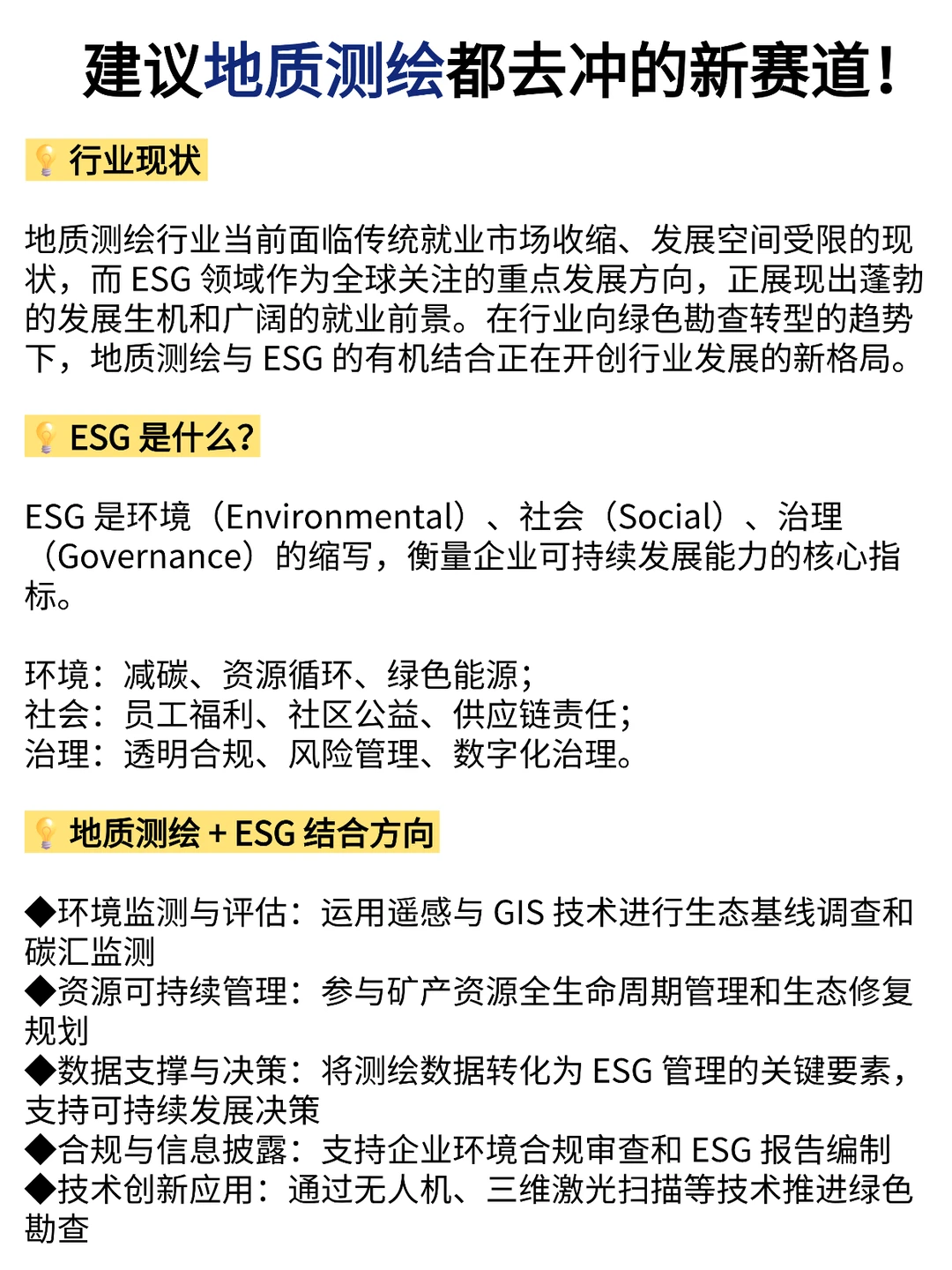 建议地质测绘都去冲新赛道!