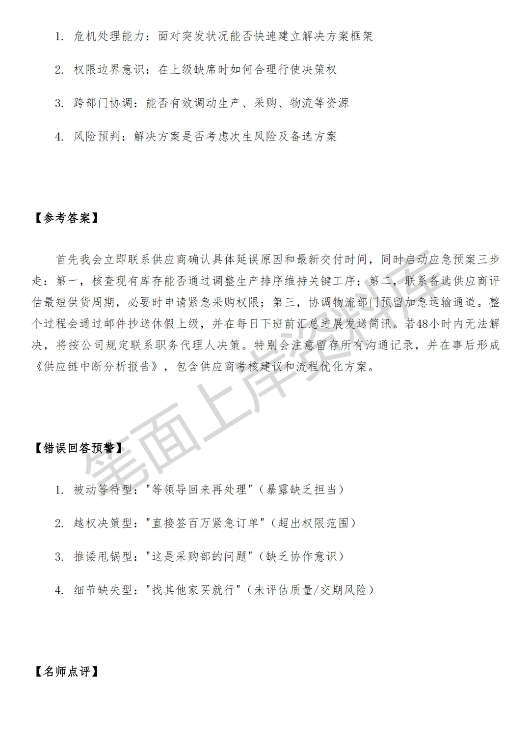 飞猪供应链运营实习生