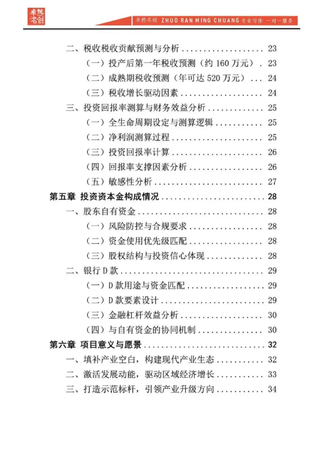 千万级物流仓储及人工智能融合项目立项报告