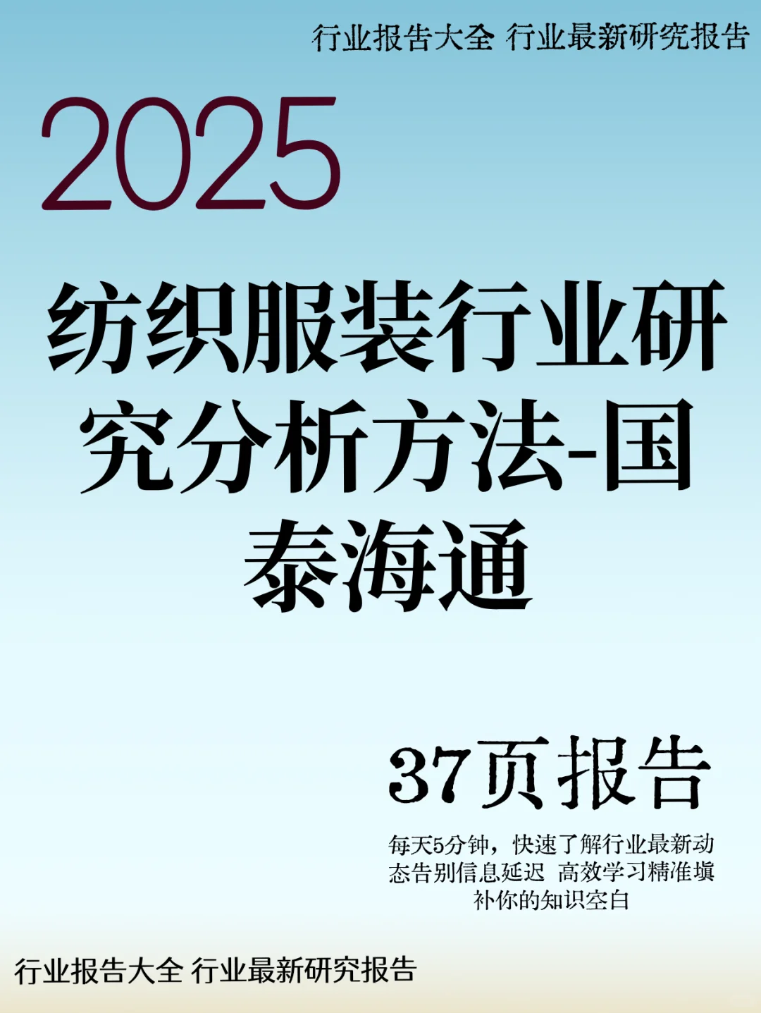 纺织服装行业研究分析方法-国泰海通