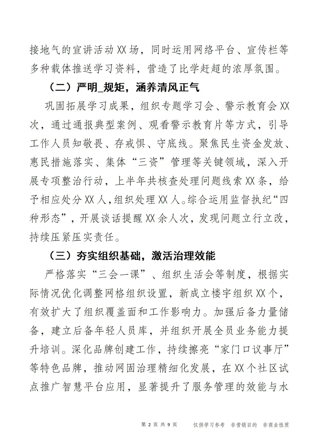 绘就民生实画卷 街道办事处2025年工作总结