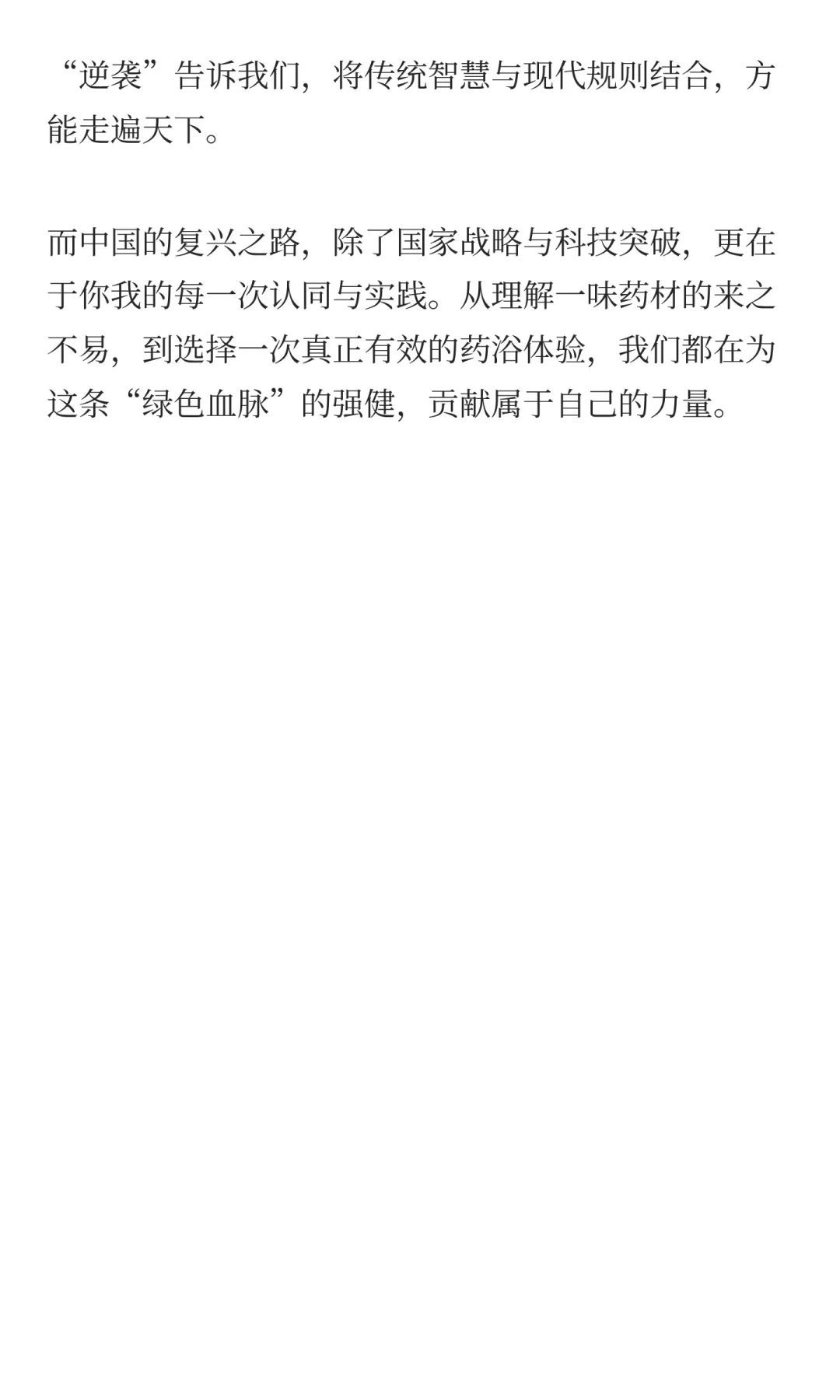 《“供应链战争”:药材背后的大国博弈》