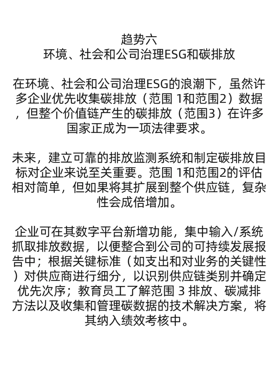 2024供应链七大趋势