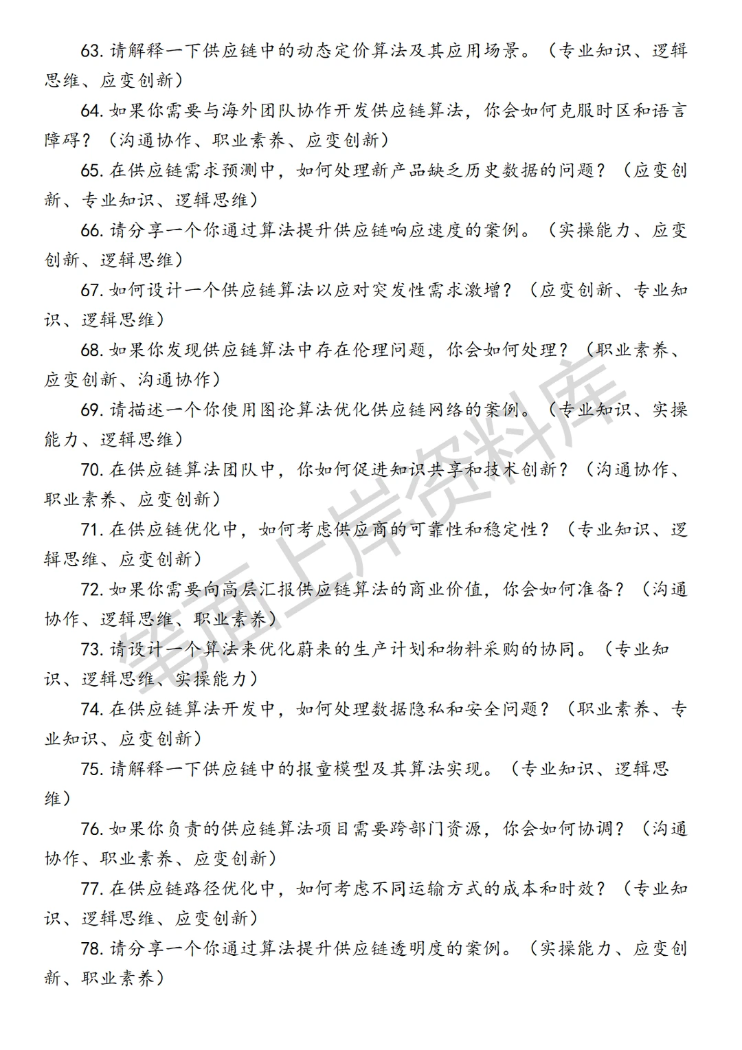 蔚来供应链算法工程师