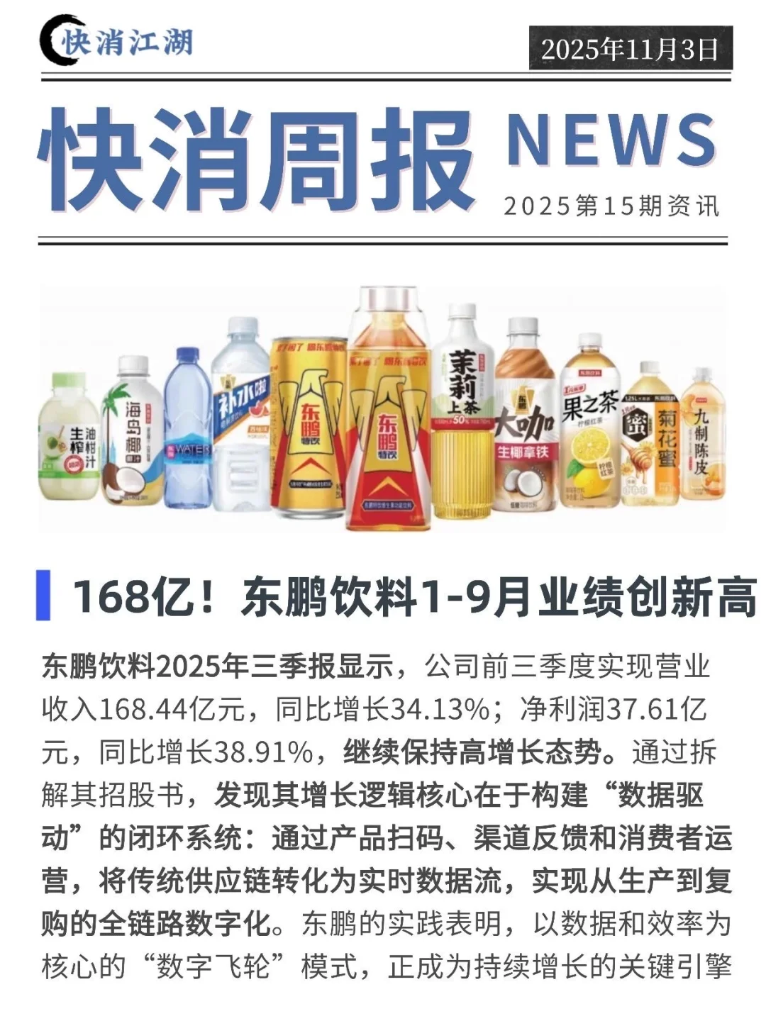 一起来看看快消行业发生了什么吧