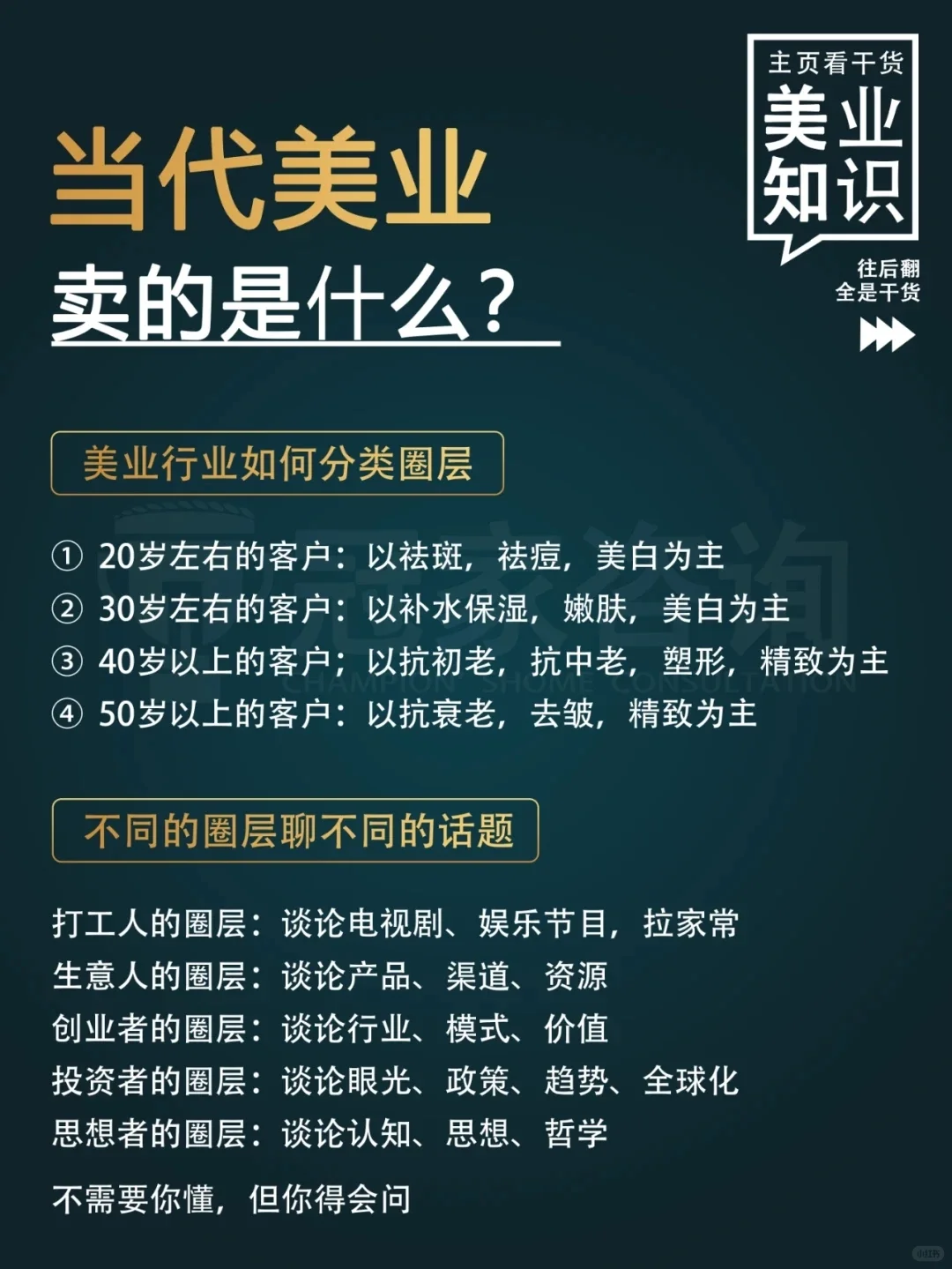 当代美业，卖的是什么？
