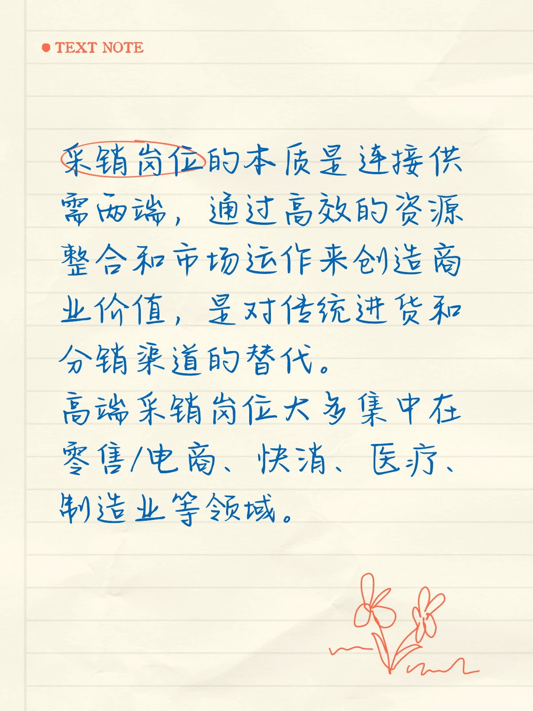 供需互联,企业采销岗位成为求职热门