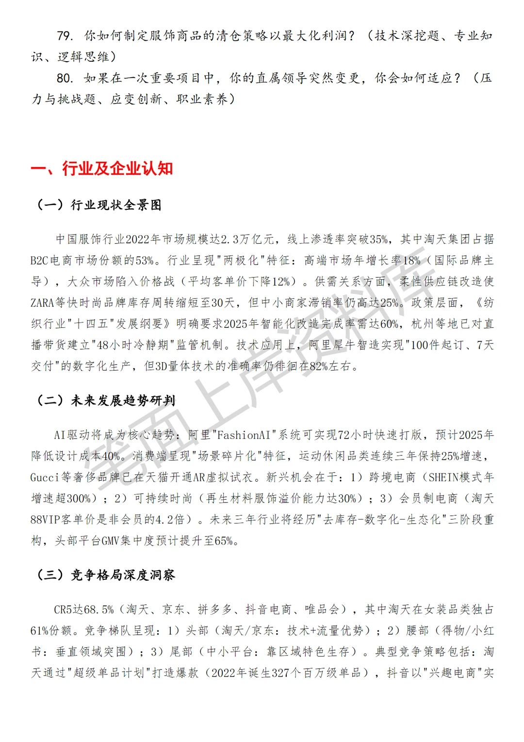 淘天集团服饰行业商家商品运营