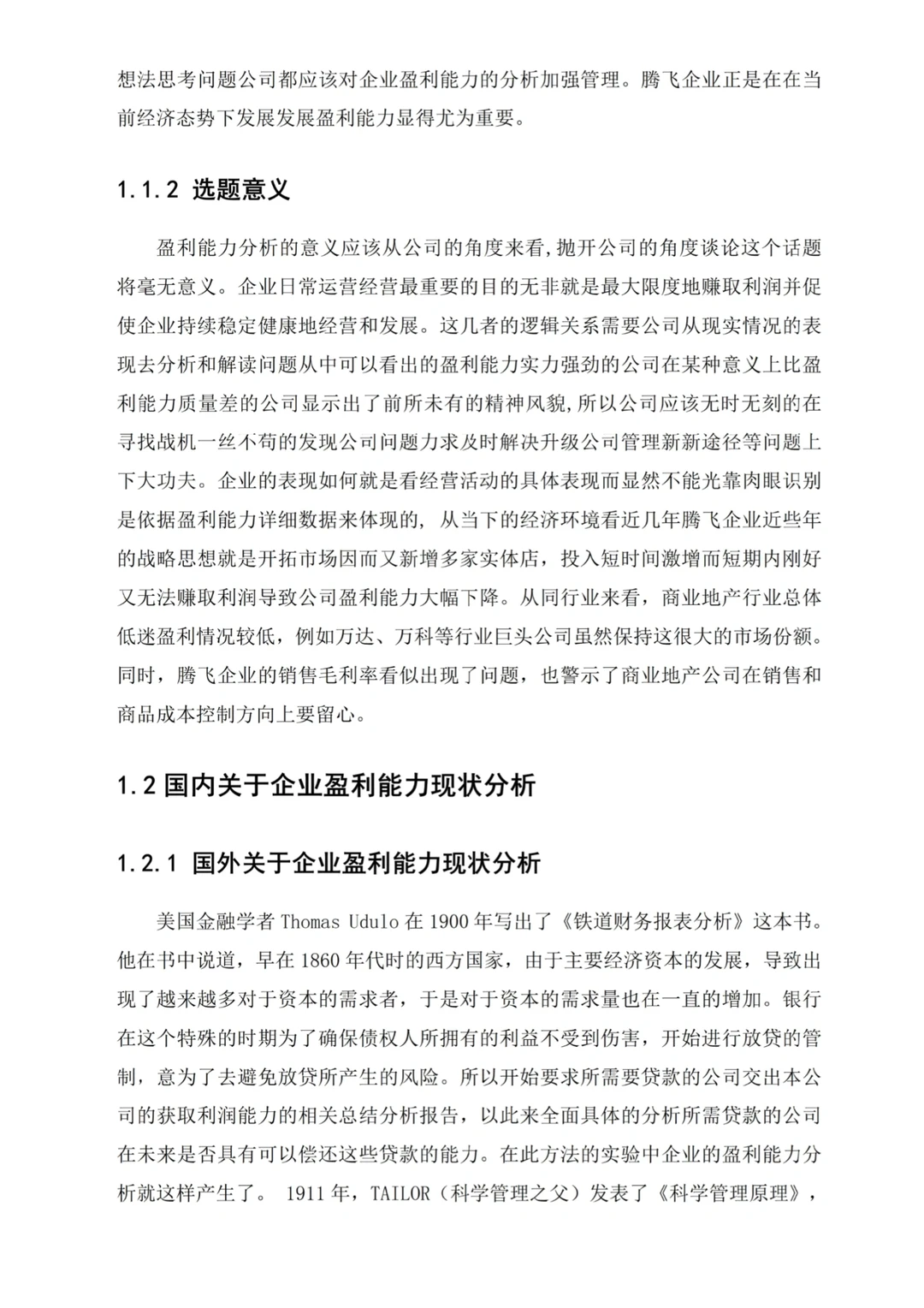 盈利分析论文初稿美美过关?