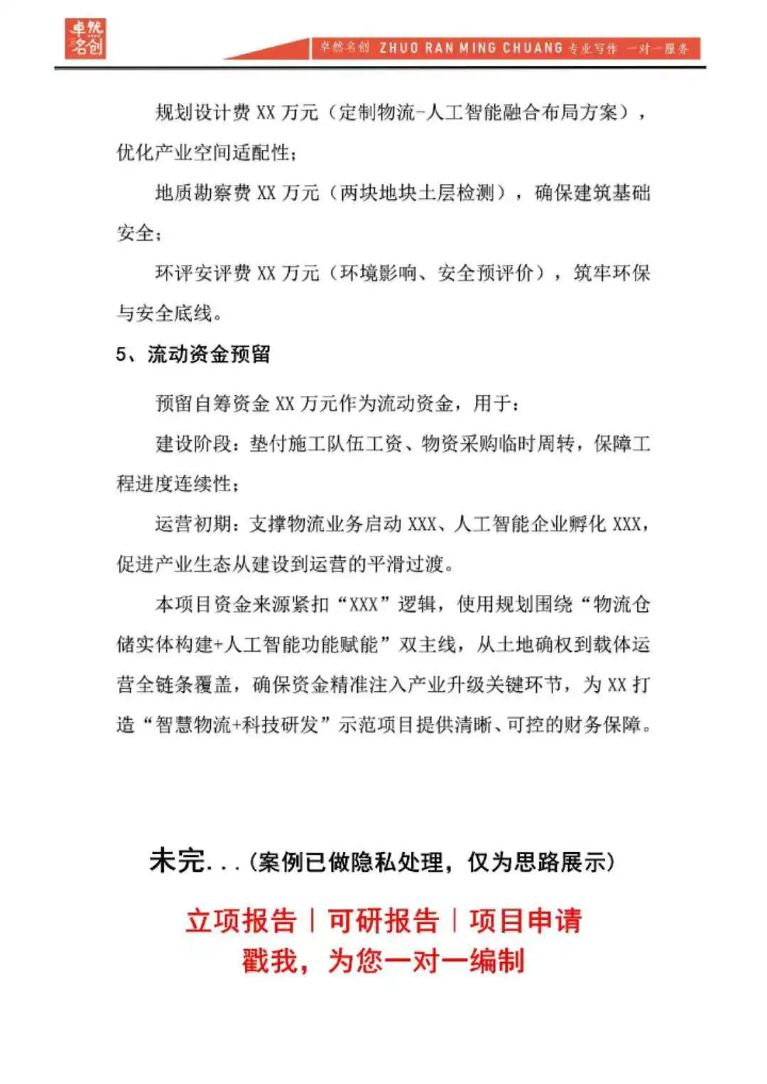 千万级物流仓储及人工智能融合项目立项报告