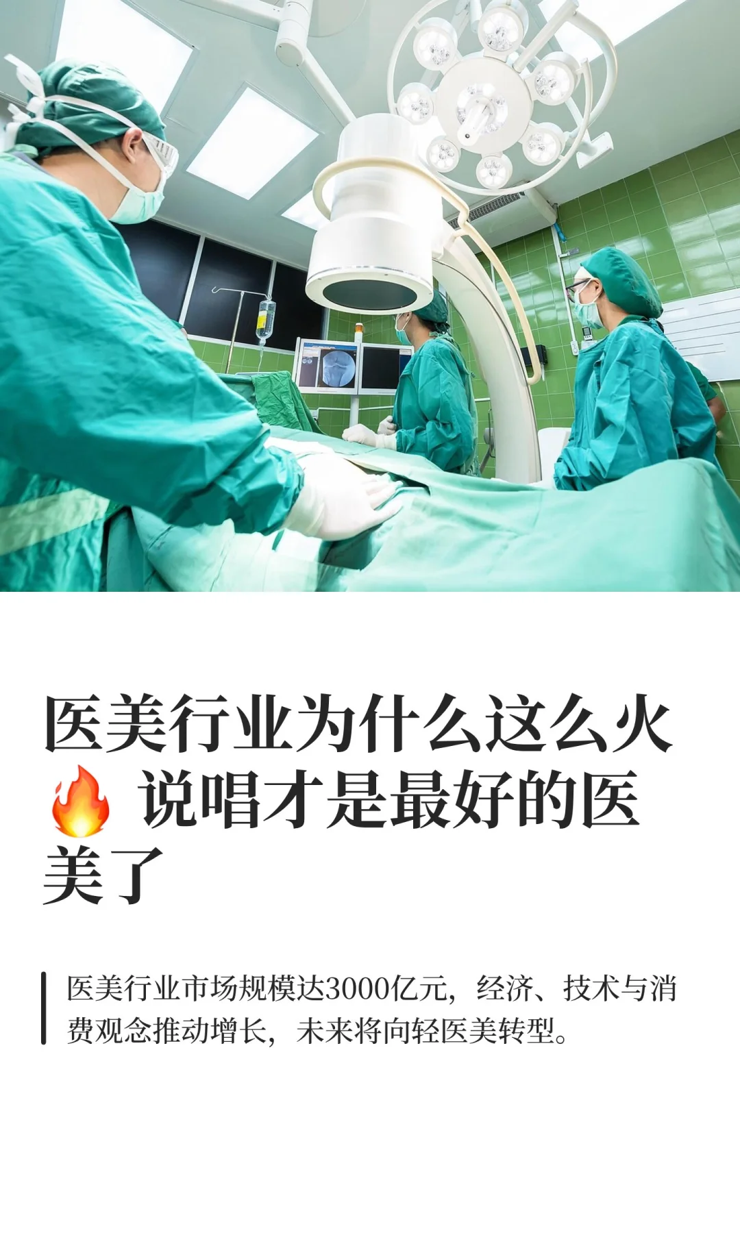 医美行业为什么这么火? 说唱最好的医美
