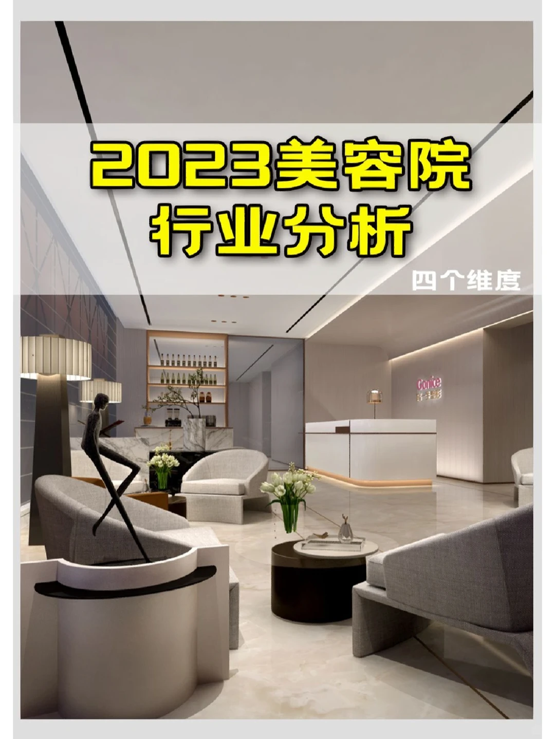 ?创业必看|2023美容行业分析