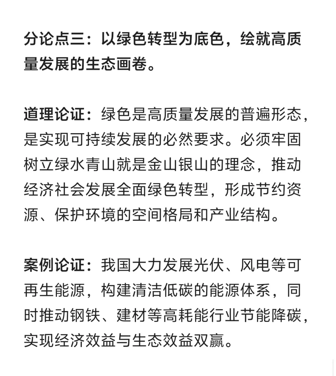 高质量发展必是26公考的一大主题!得看!
